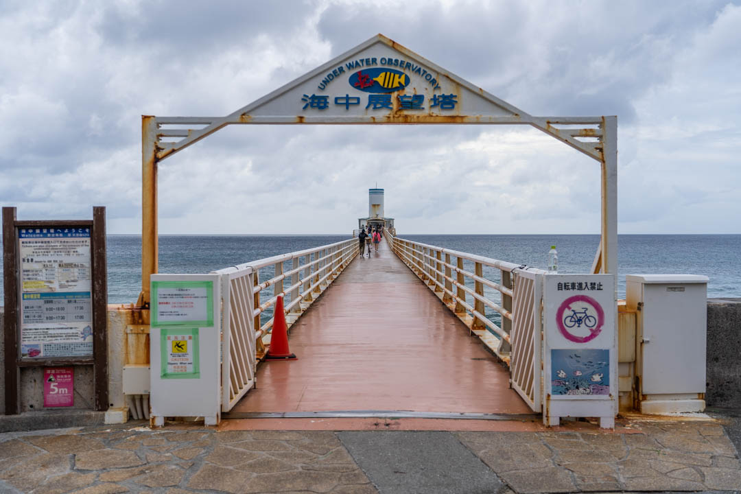 部瀨名海中公園