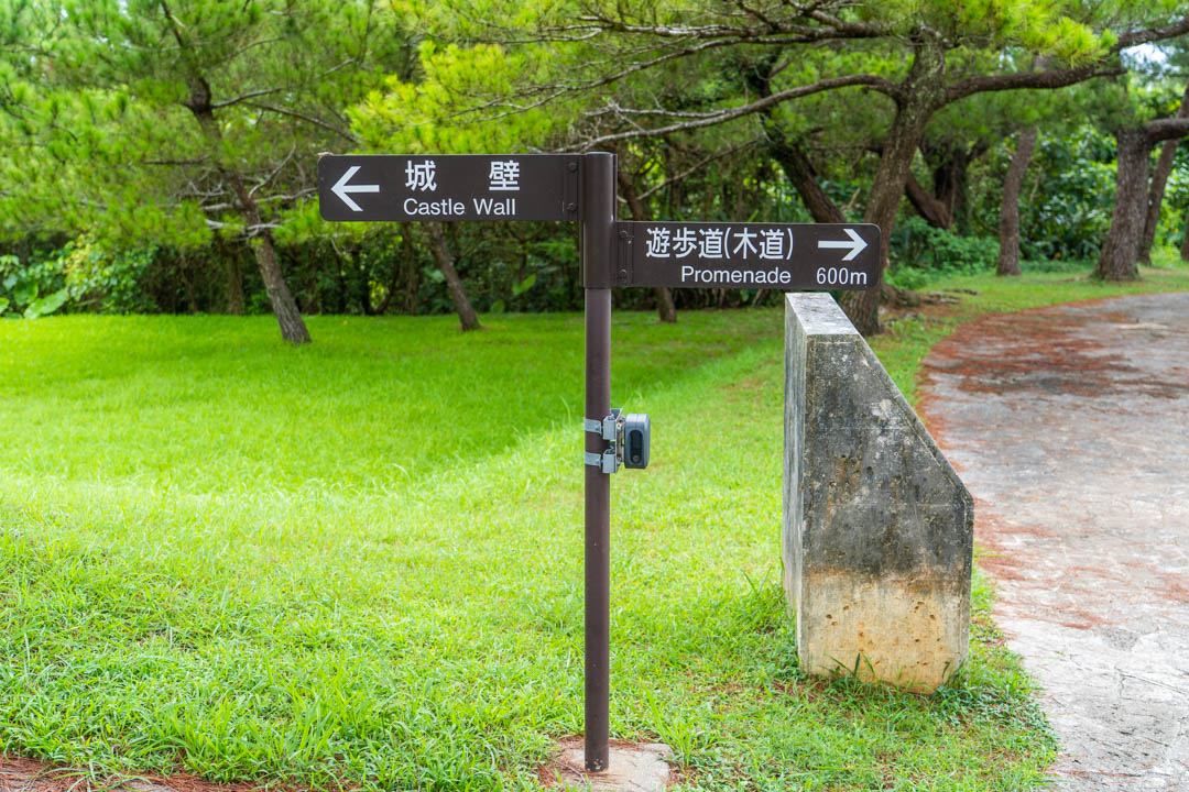 座喜味城跡