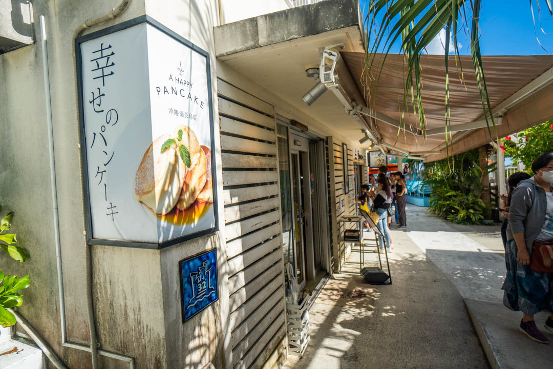 幸福鬆餅分店