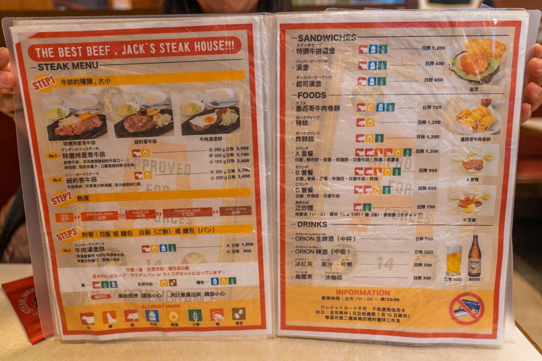 傑克牛排菜單