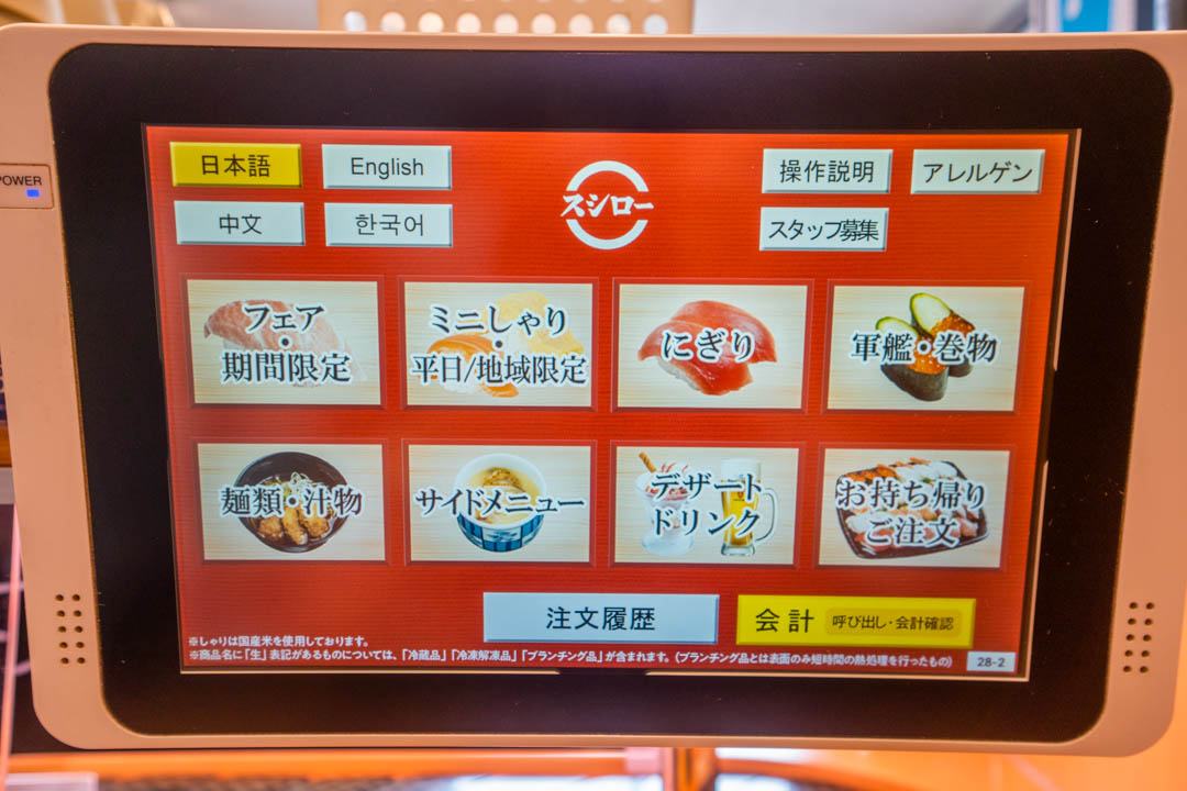 壽司郎