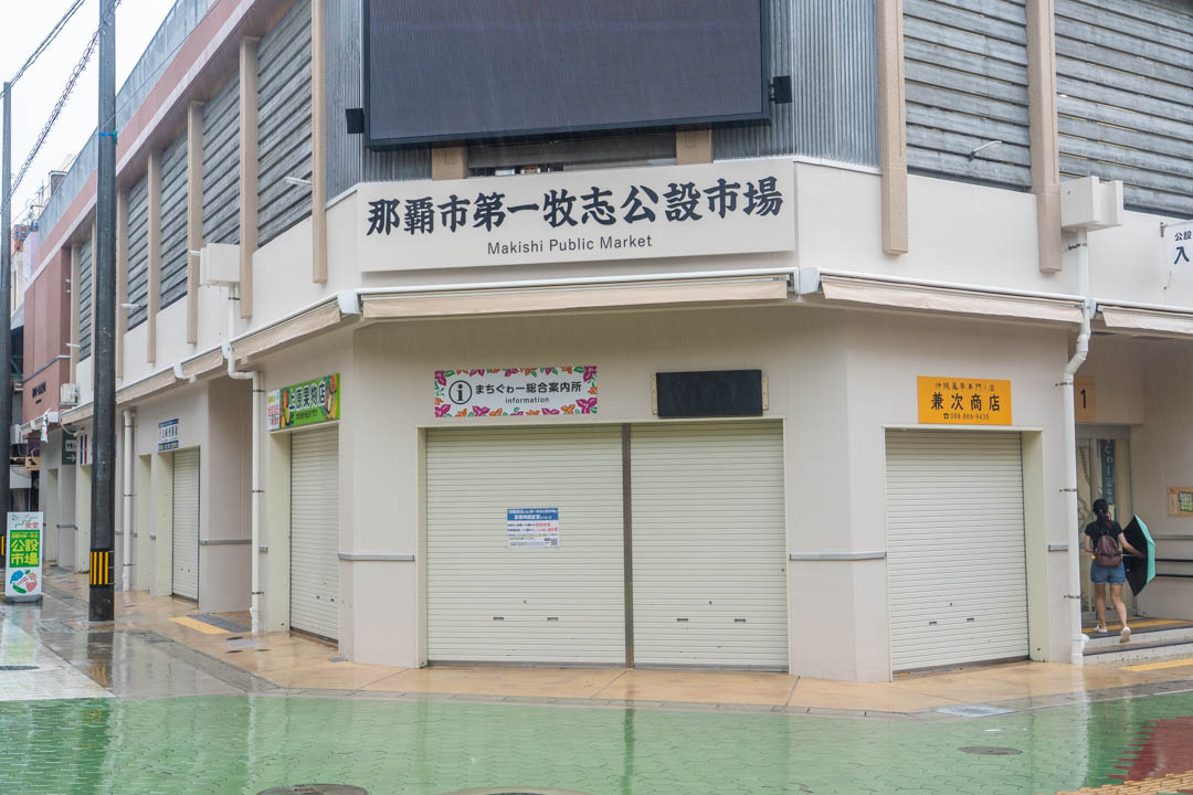 第一牧志公設市場