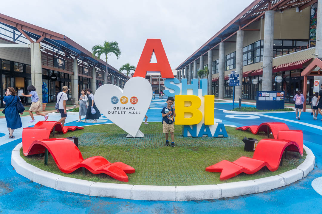 沖繩outlet Ashibinaa