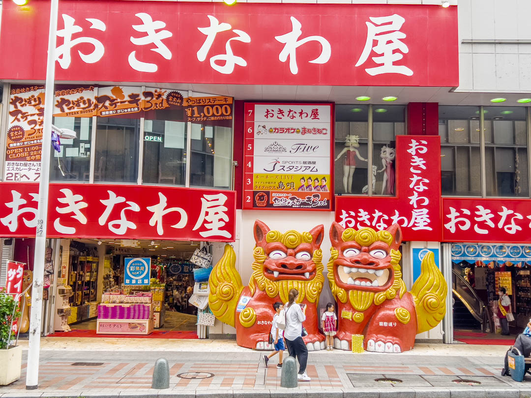 國際通
