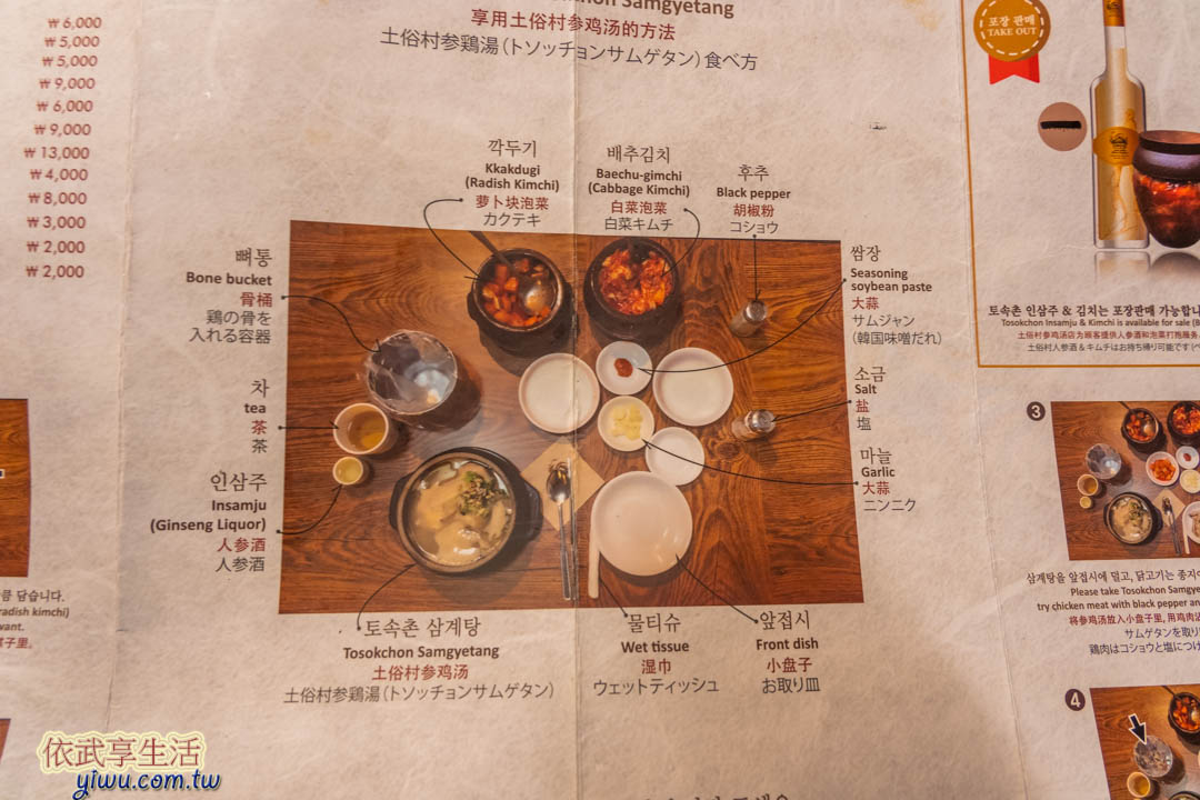 土俗村蔘雞湯
