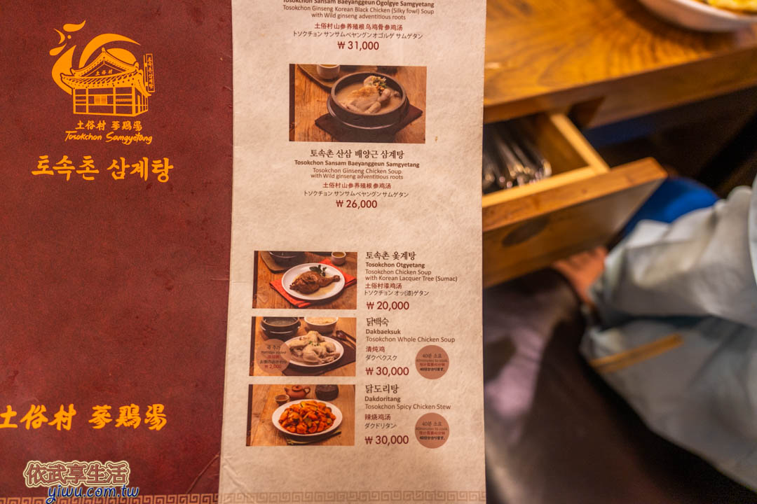 土俗村蔘雞湯