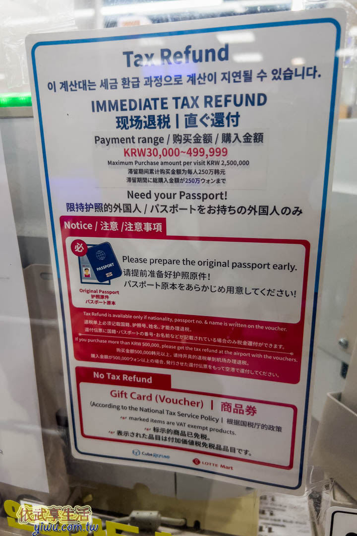 樂天超市退稅