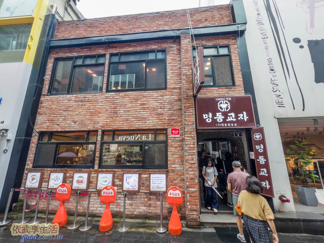 明洞餃子