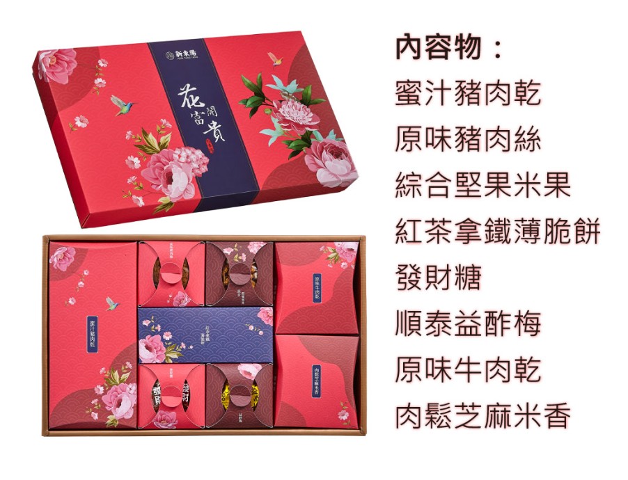 過年禮盒推薦