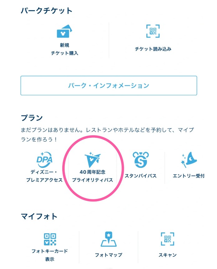 東京迪士尼攻略