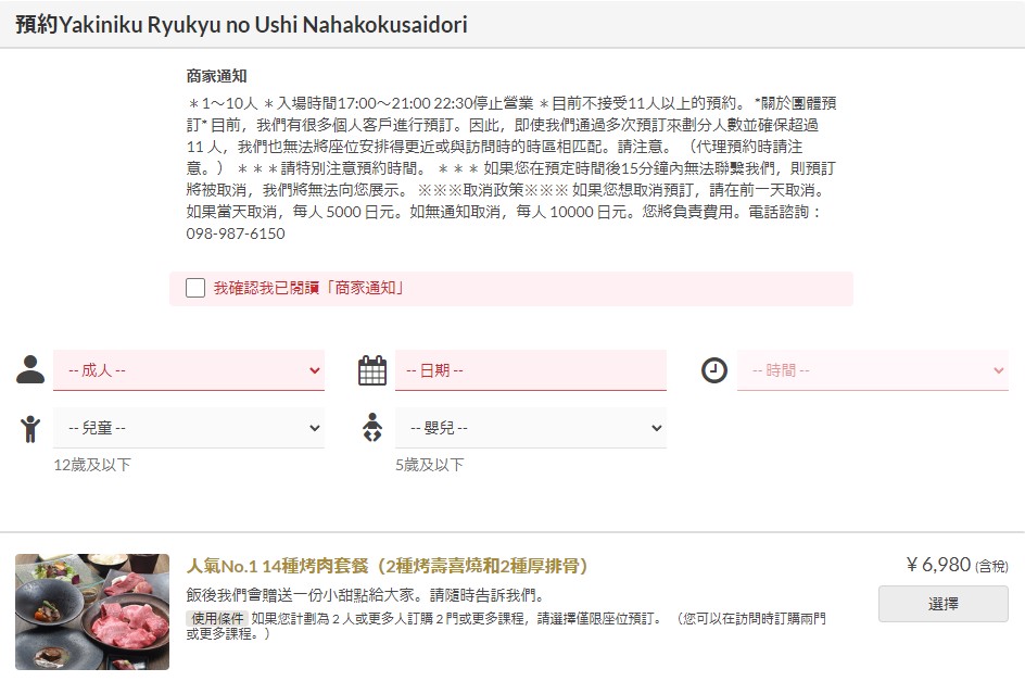 琉球的牛預約