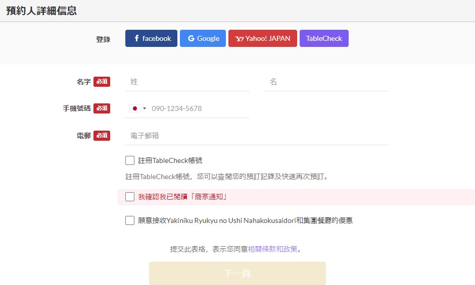 琉球的牛預約