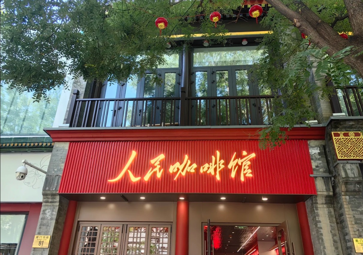 前門大街美食