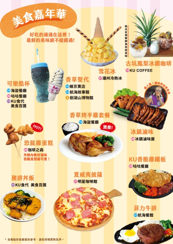劍湖山世界美食