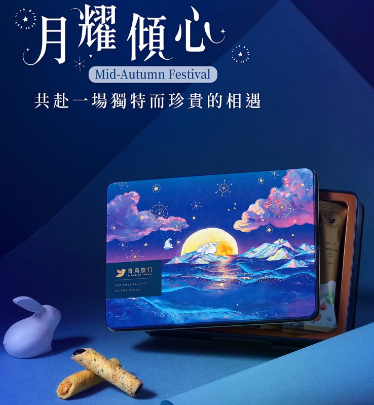 中秋禮盒推薦