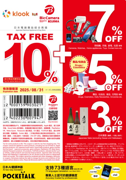 日本必買折扣