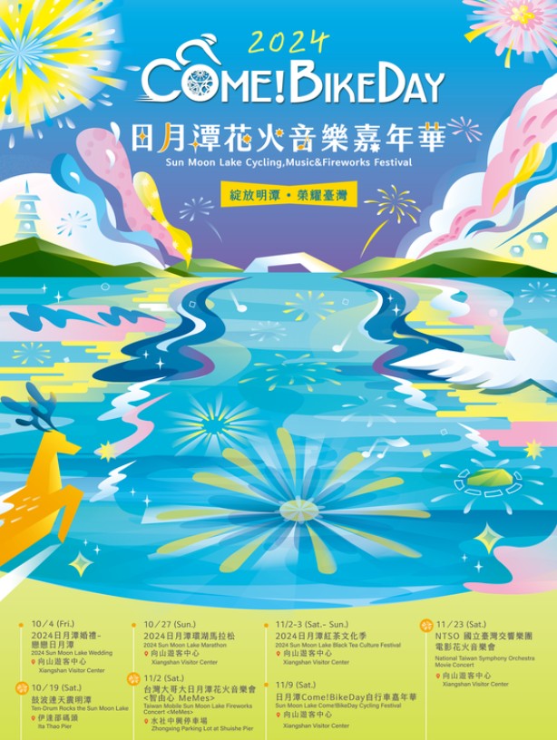 日月潭花火節