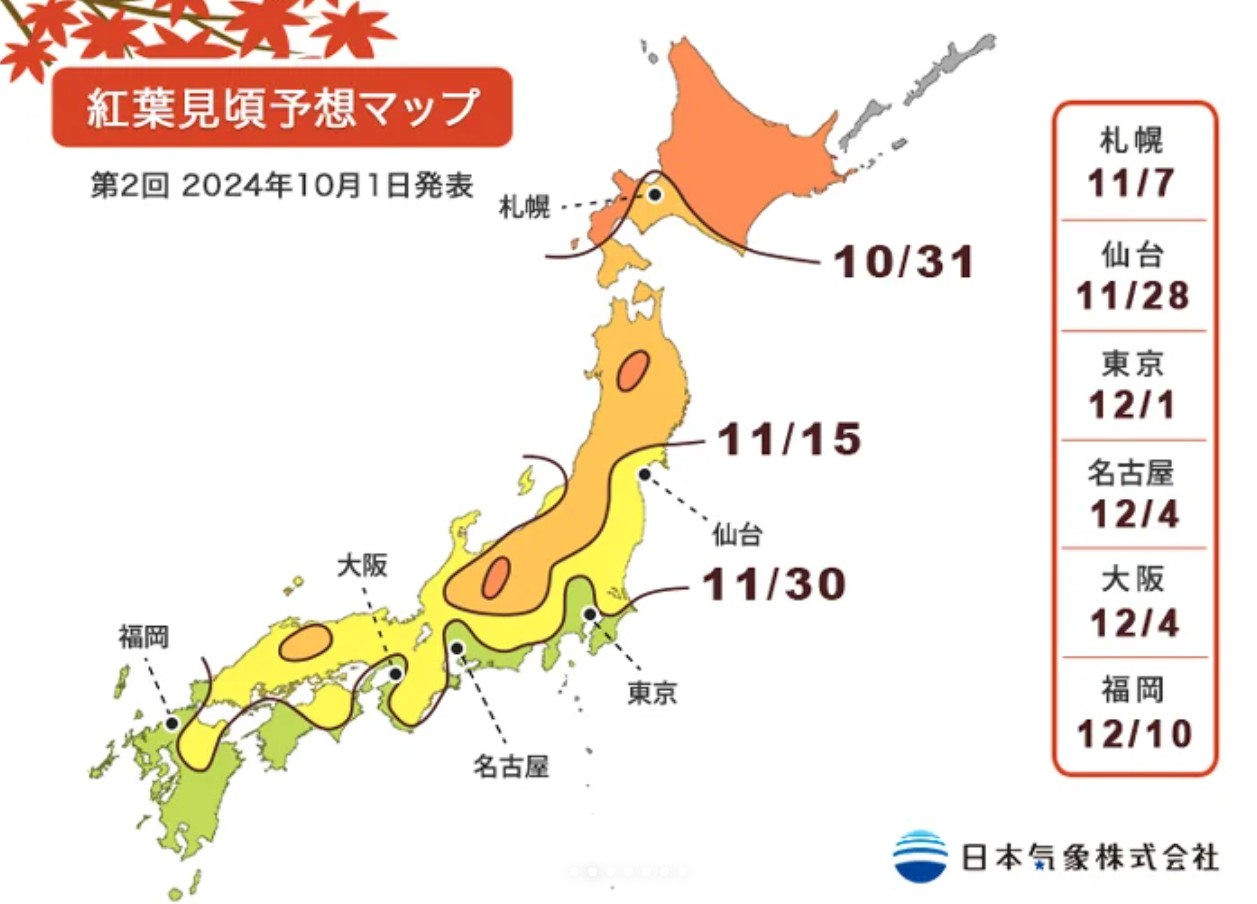 日本賞楓時間