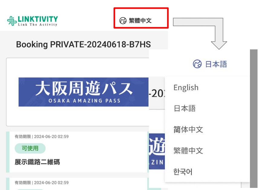 大阪周遊券