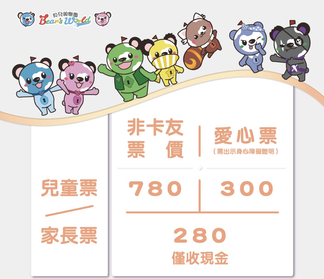 貝兒絲樂園