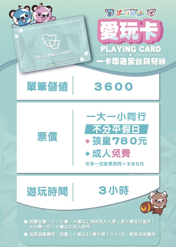 貝兒絲樂園