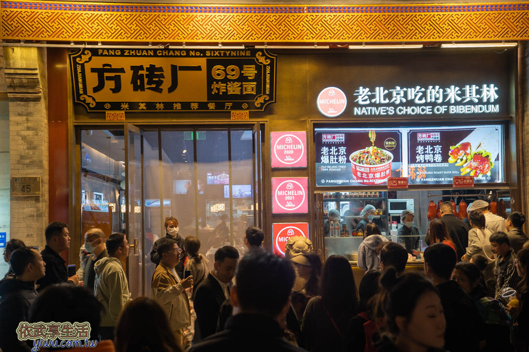 方磚廠炸醬麵