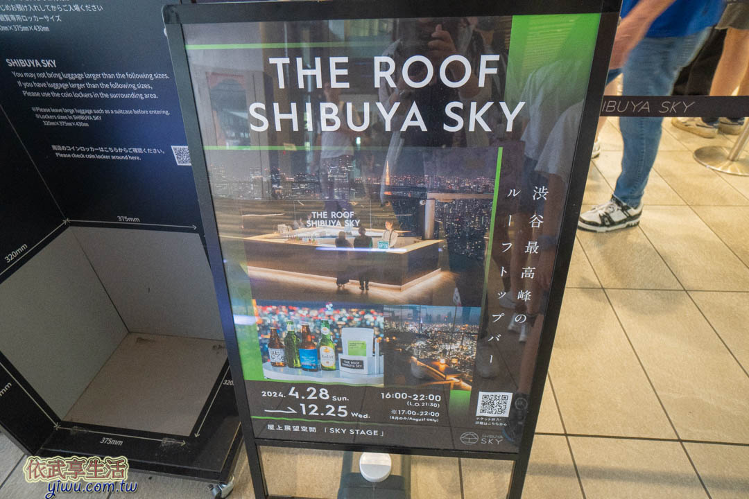 SHIBUYA SKY