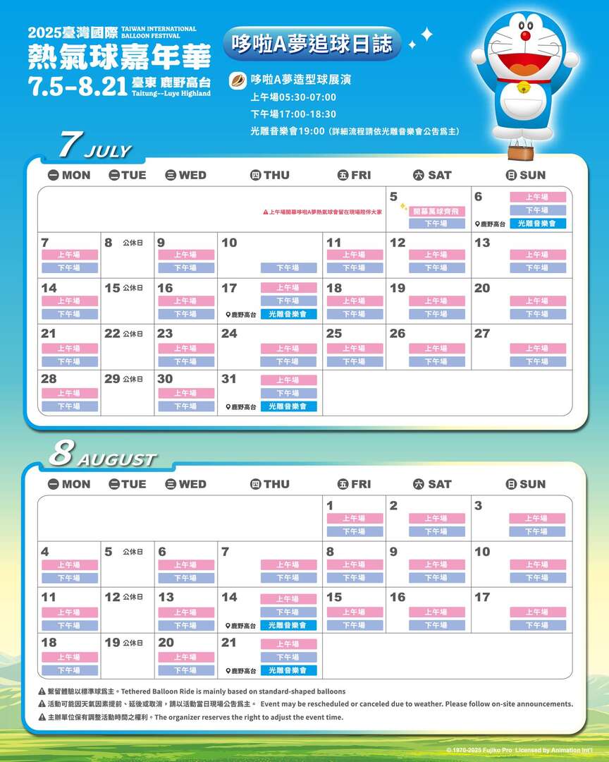 台東熱氣球