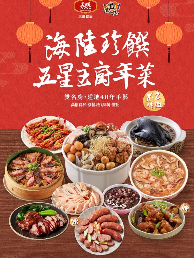 年菜推薦