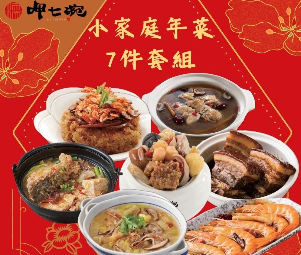 年菜推薦