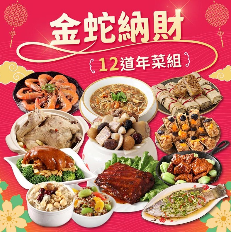 年菜推薦