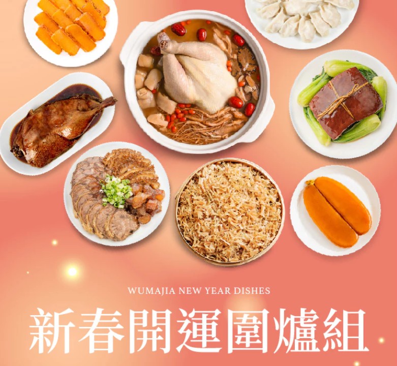 年菜推薦