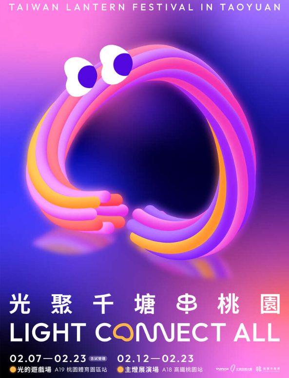 青埔景點台灣燈會