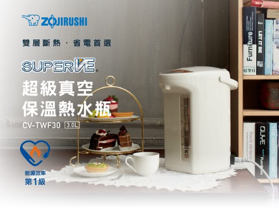 熱水瓶推薦