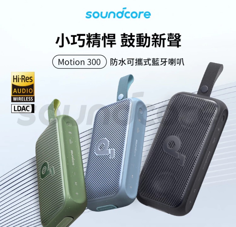 藍芽喇叭推薦