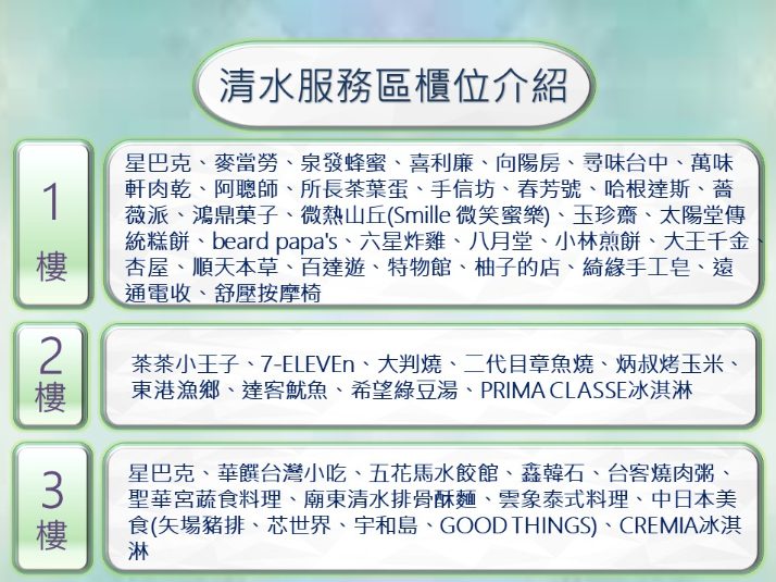 清水休息站