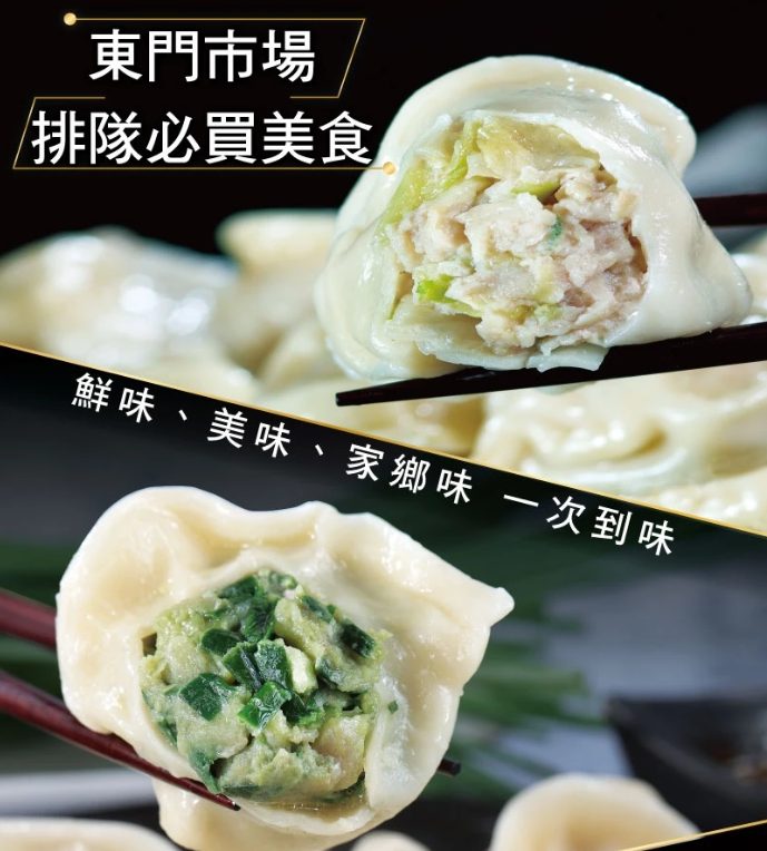 水餃推薦