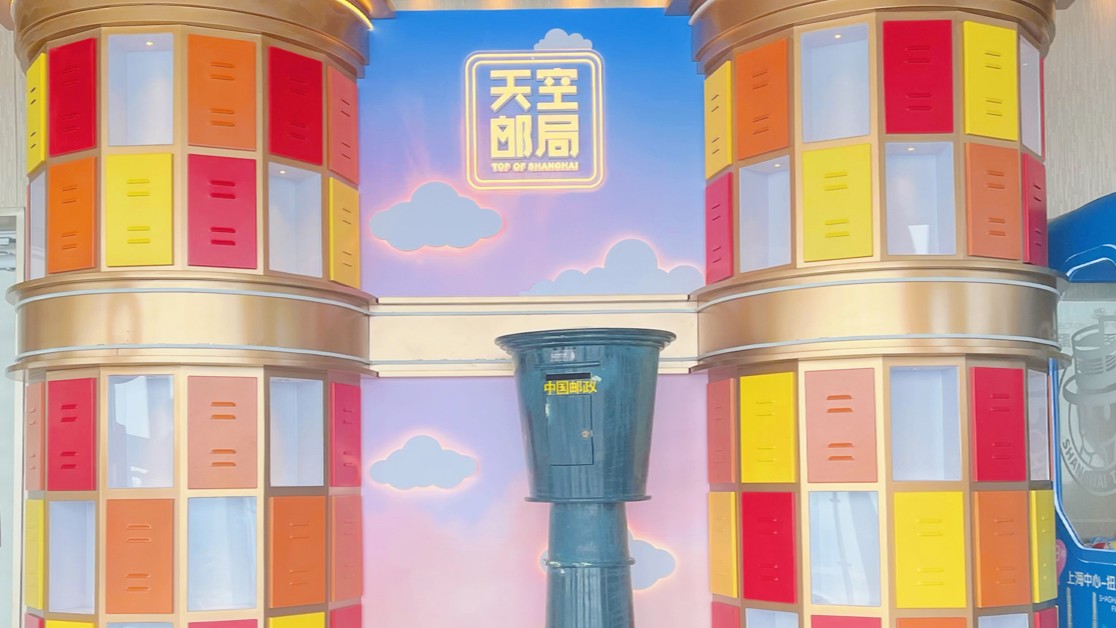 上海之巔