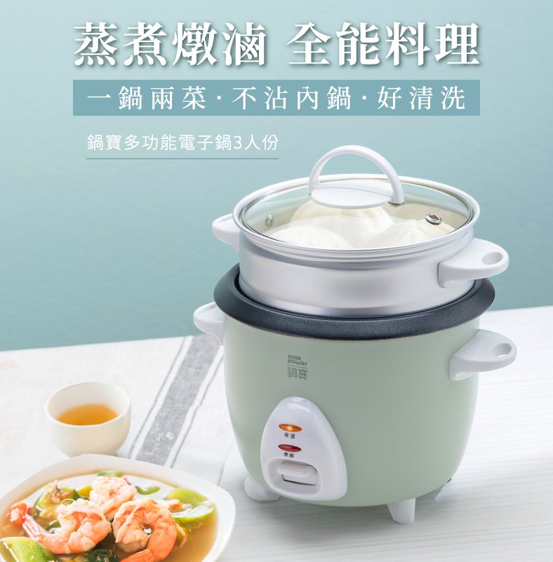 電鍋推薦
