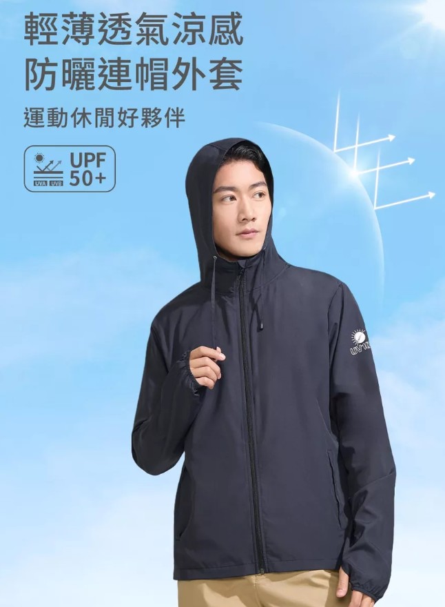 防曬外套推薦