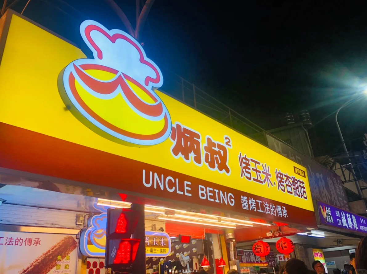 逢甲夜市美食