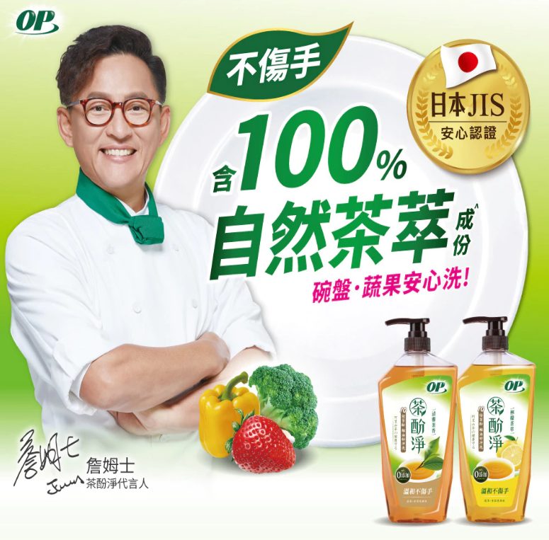 洗碗精推薦