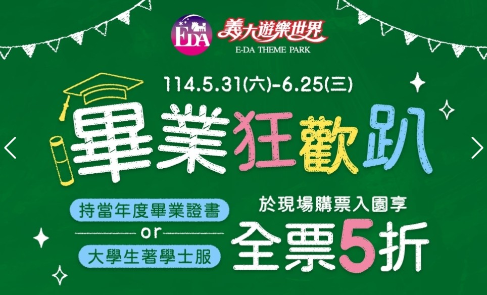 義大世界最新活動