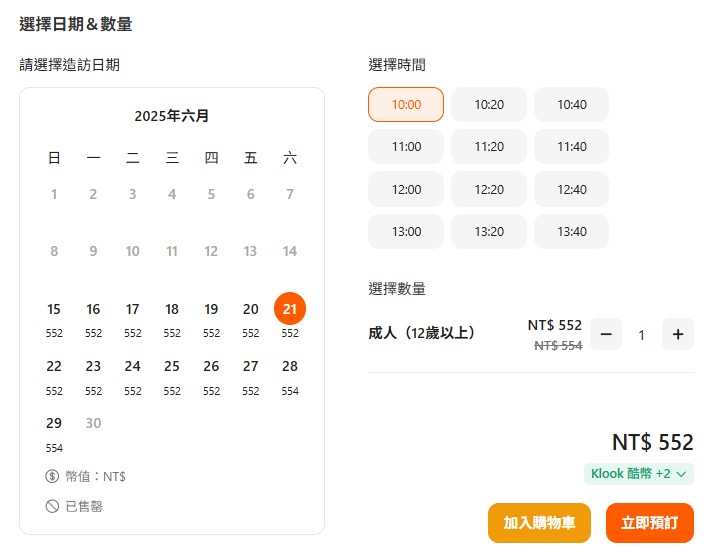 澀谷SKY預約門票
