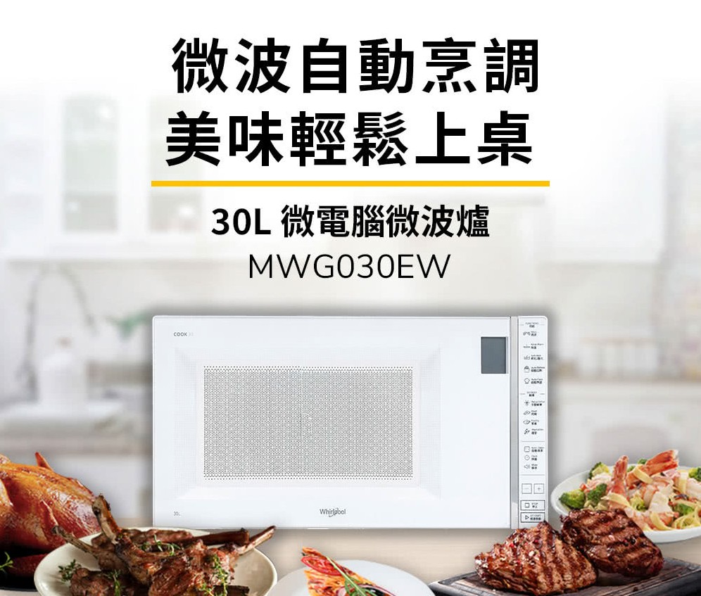 微波爐推薦