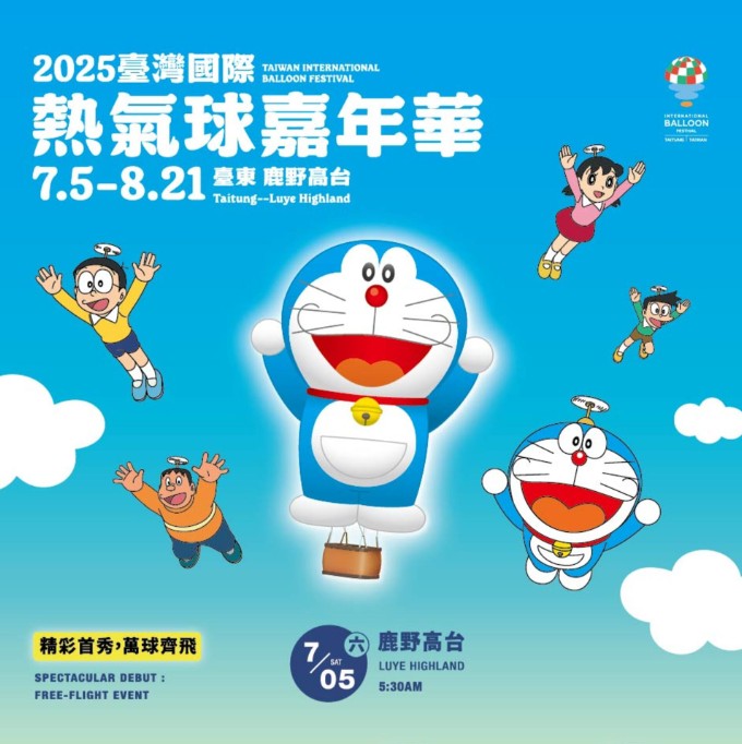 台東熱氣球