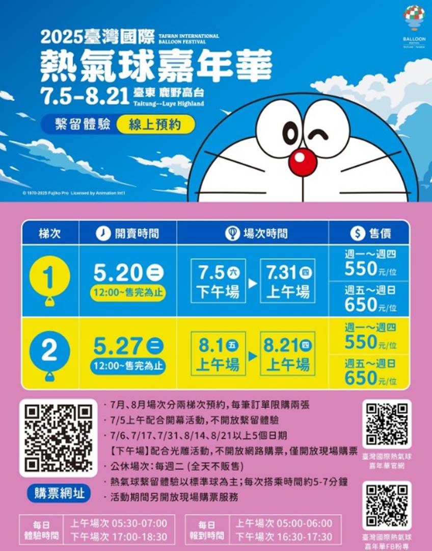 台東熱氣球預約