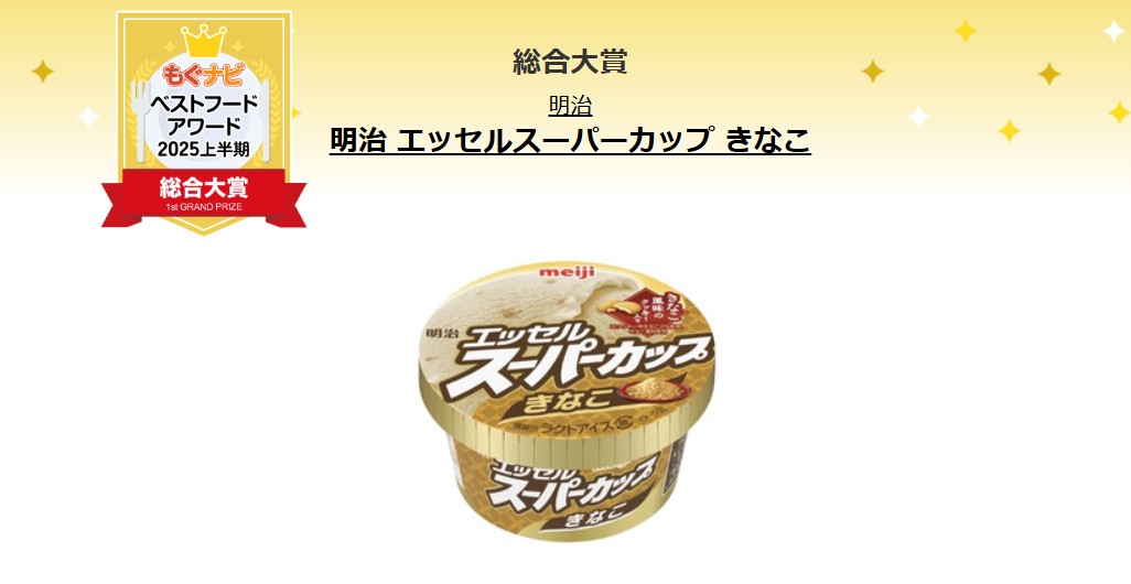 日本必買零食