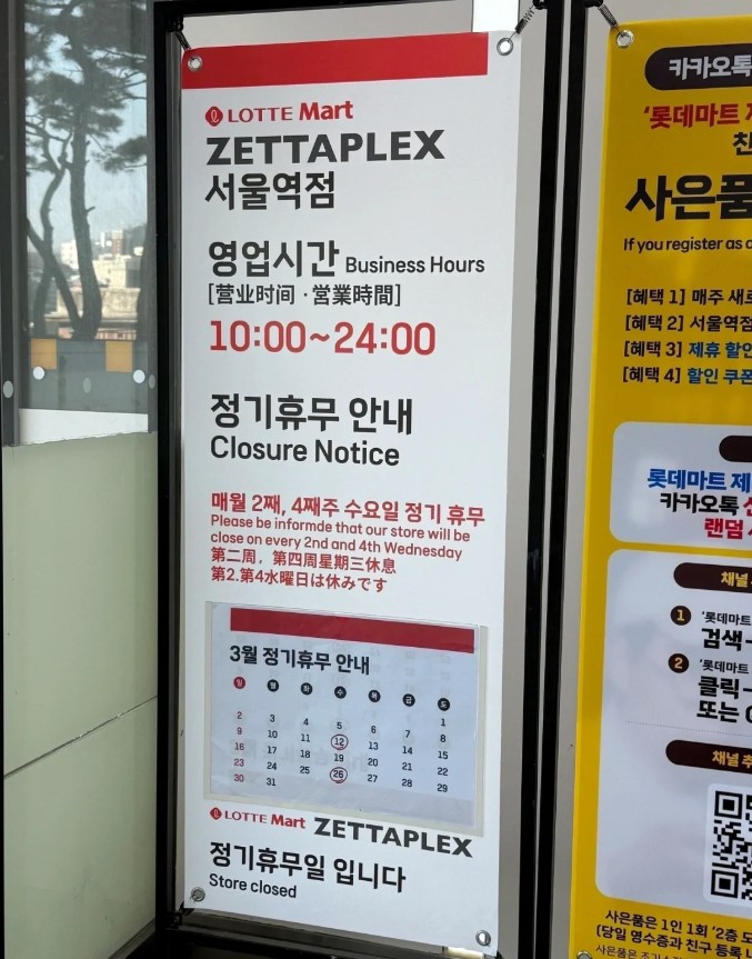樂天超市營業時間