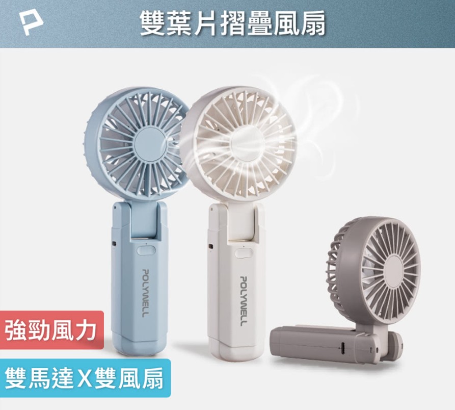 手持風扇推薦